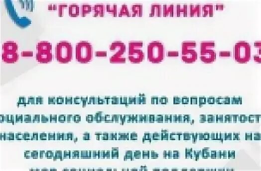 Номер телефона соцзащиты краснодар