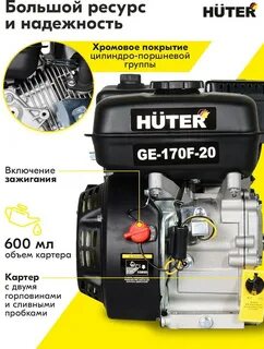 Двигатель huter ge 170f 19
