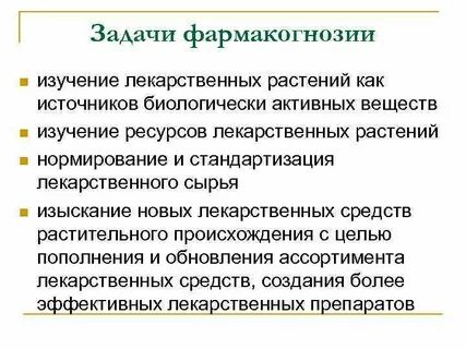 Фармакогнозия это