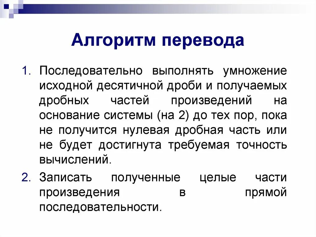 Передаю слово перевод. Алгоритм перевода. Алгоритм перевода чисел. Алгоритм перевода работника на другую работу. Алгоритм перевода из одной системы в другую.