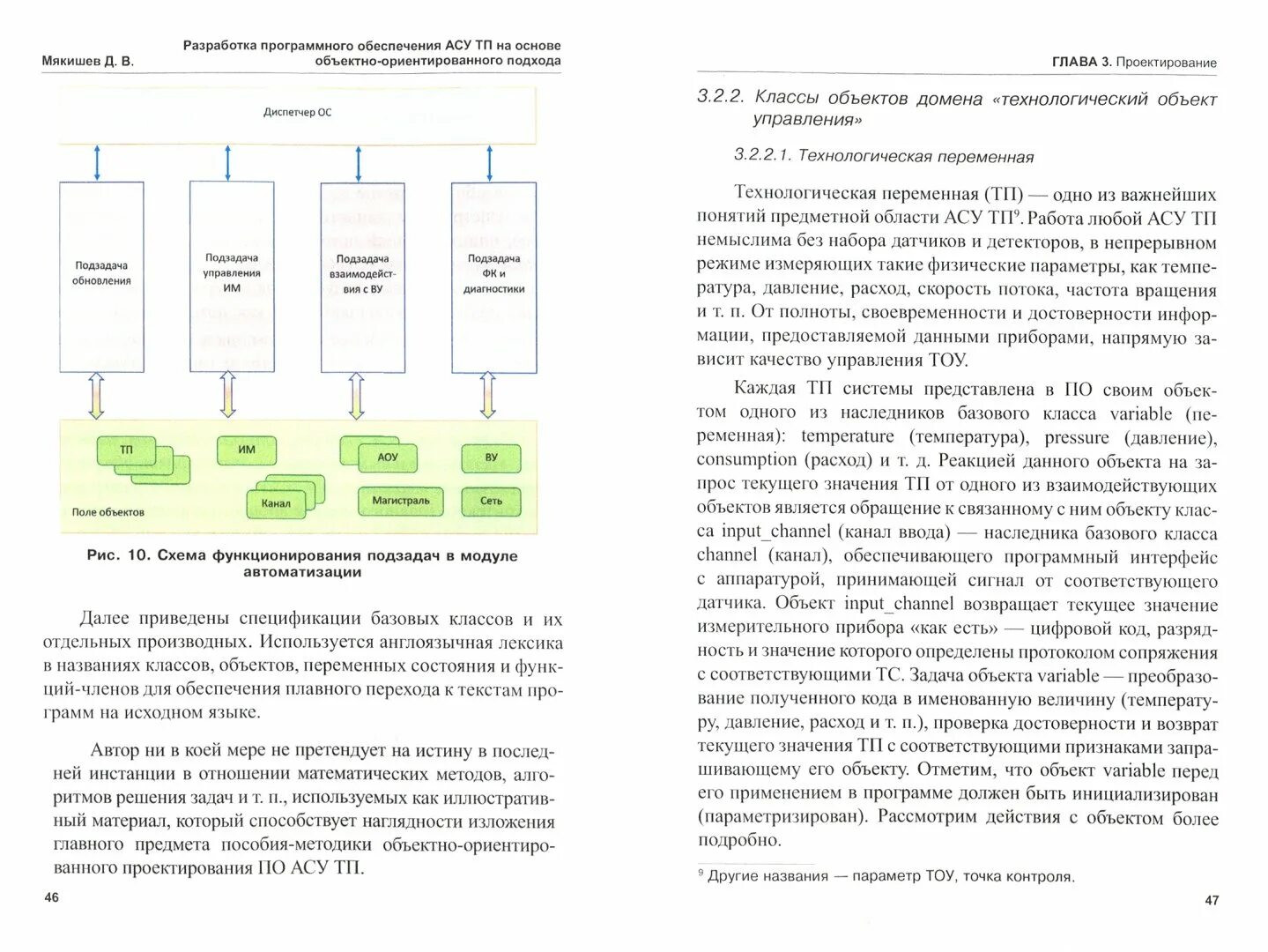 Программное обеспечение автоматизированных систем управления