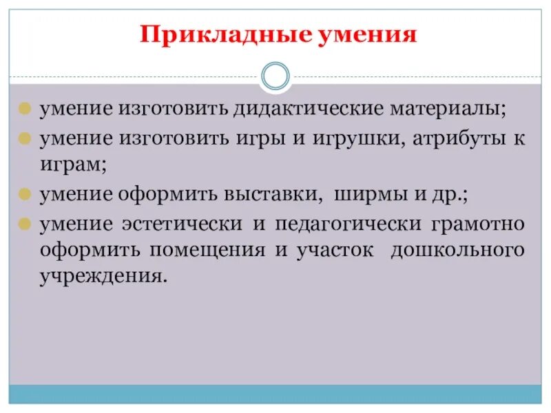 Социальная значимость учителя. Прикладные умения и навыки. Прикладные умения педагога. Что такое прикладные знания, умения и навыки. Прикладные способности это.