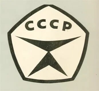 Советские логотипы