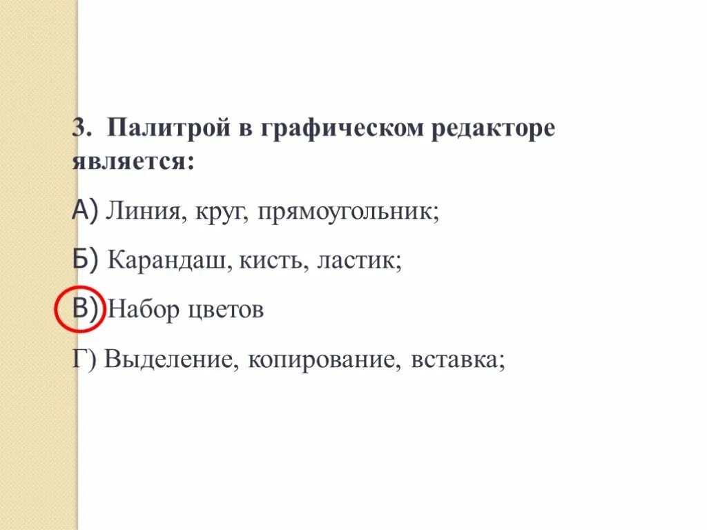 Палитрами в графическом редакторе являются. Палитрами в графическом редакторе являются линия круг прямоугольник. инструментами в графическом редакторе являются. палитрами в графическом редакторе являются ответ.
