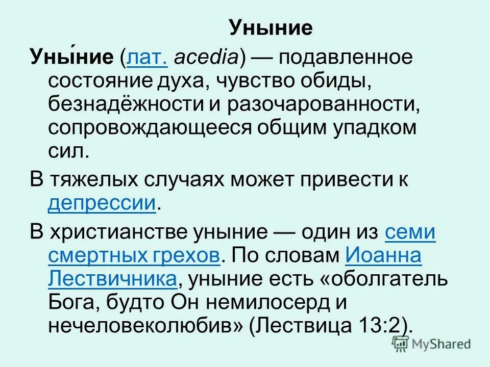 Угнетенное и подавленное состояние. Угнетенное состояние. Угнетенное состояние. Отчаяние эмоция. Уныние это в психологии.