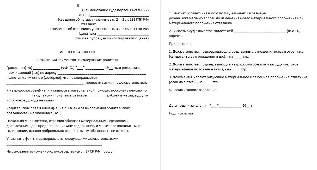 Иск может быть заявлен в. Образец иска где два истца. Исковое заявление 2 истца образец. 2 Истца в исковом заявлении образец. Исковое заявление с двумя истцами образец.