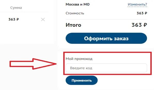 Промокод на заказ в аптека ру. Промокод аптека. Промокод аптека апрель 2022. Промокод аптека ру. Промокод аптека ру апрель 2023.