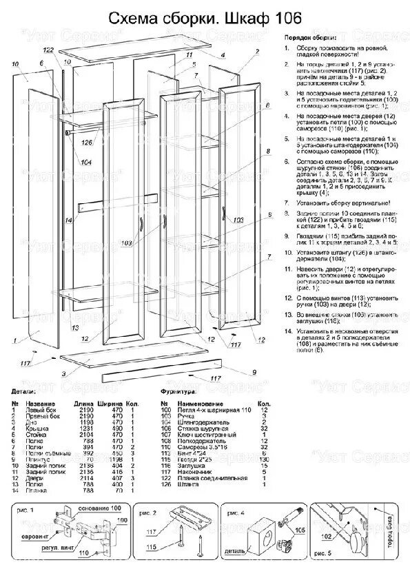 Сборка шкафа купе с 3. Шкаф Элана 2 х дверный схема сборки. Шкаф Флоренция 3-х дверный схема сборки. Версаль 5 схема сборки шкаф. Шкаф 3-х дверный Соренто схема сборки.