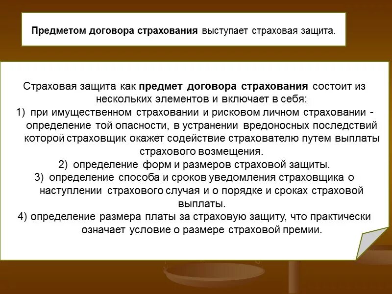 Объект договора имущественного страхования. Предмет договора страхования. Договор страхования предмет договора. Характеристика договора страхования. Субъекты объекты и предмет страхования.