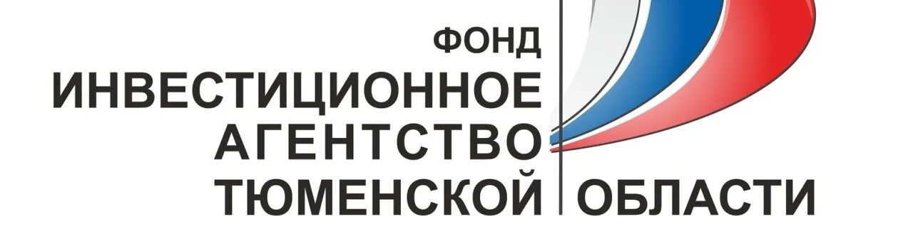 Инвестиционное агентство Тюменской области оказывает содействие в реализации инв