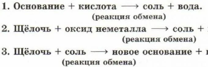 Химические реакции оснований 8 класс. С чем взаимодействуют соли кислоты основания оксиды. Типичные реакции оксидов кислот оснований солей. С чем реагируют соли кислоты основания оксиды таблица. Типичные реакции кислоты,основания,соли.