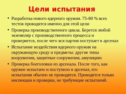 Цель испытаний