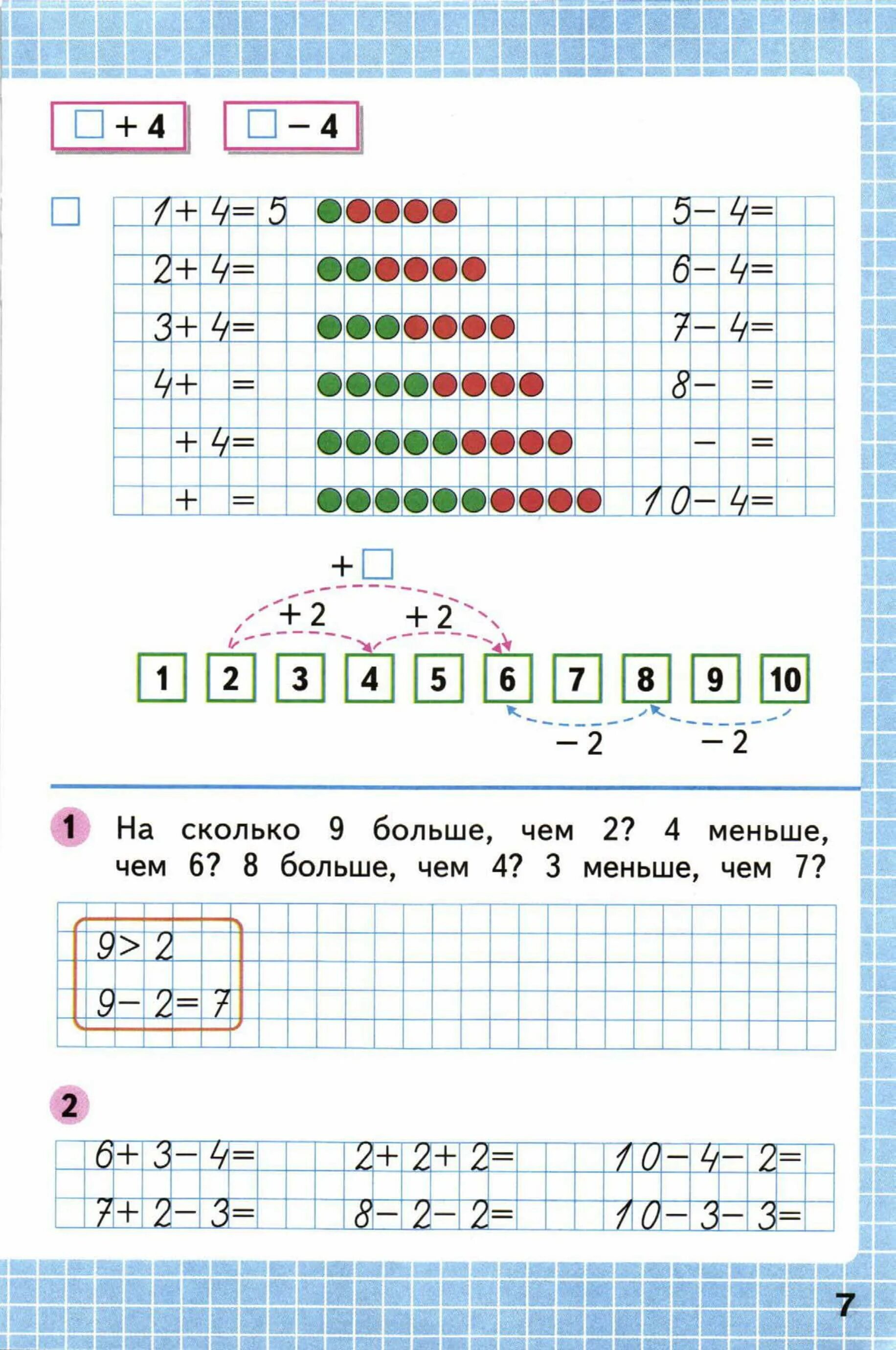 1 класс 2 часть 7 страница