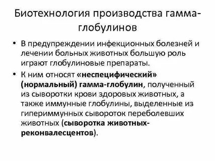 Гамма глобулин