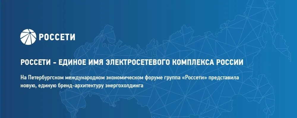 Портал электросетевых услуг. Россети слоган. Дочерние предприятия Россети. Социальная ответственность Россети.