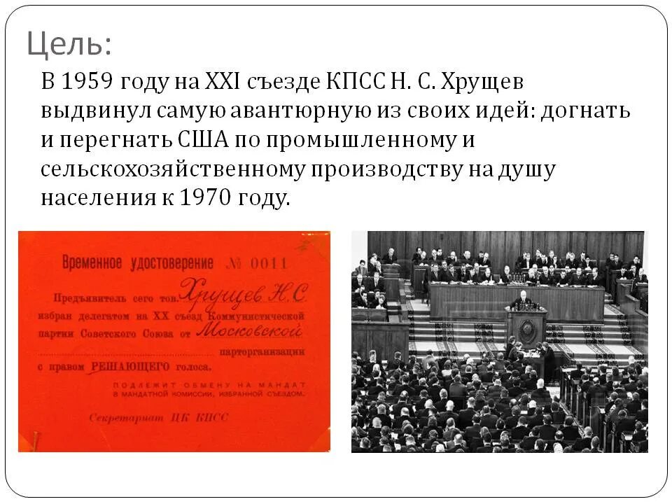 22 съезд кпсс программа. 22 съезд кпсс программа