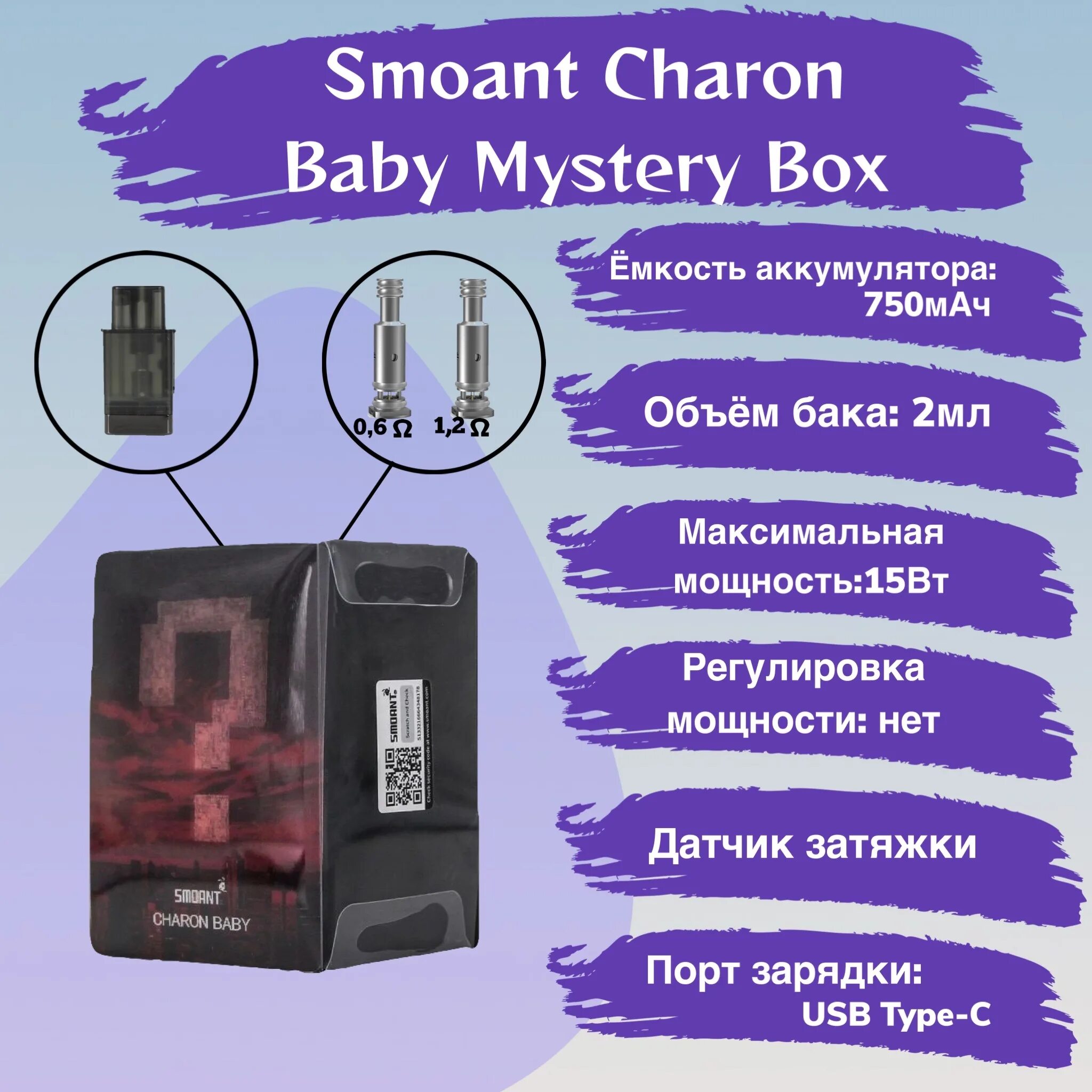 Мистери бокс отзывы. Mistery Box Smoant Charon Baby Kit стальной KL-049. Smoant Charon Baby Mystery Box. Pod-система Smoant Charon Mystery Box. Mystery Box Smoant Charon Baby Kit.