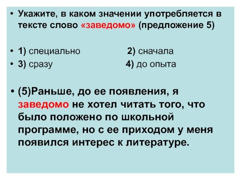 Как употребляется слова указать. В каком значении употребляется слово. Значении в предложении употреблено слово …. Какое выражение употребляется в значении. Предложение в каких смыслах употребляется.