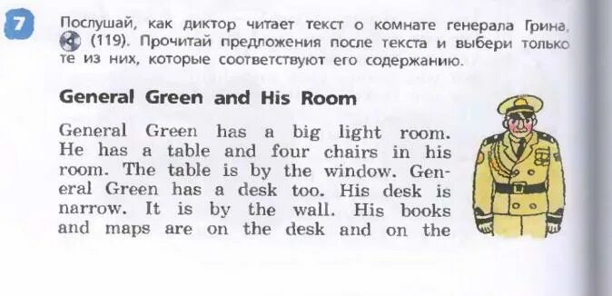 Генерал Грин и его комната. General Green and his Room перевод. На английском языке генерал. Текст для диктора. General green