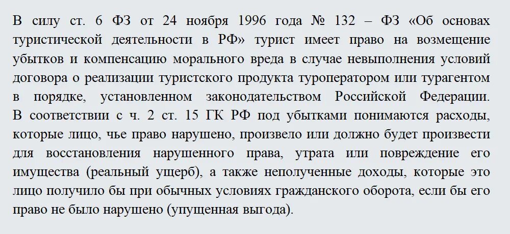 Претензия туристов. Образец претензии туроператору. Претензия турагентству образец. Написать претензию туроператору образец. Претензия к турфирме образец.