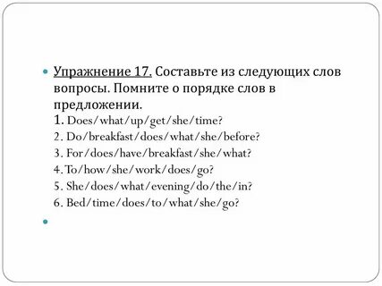 Составить предложение из слов английского языка