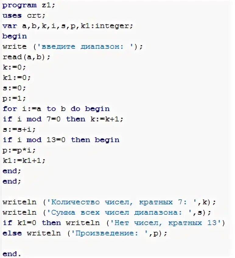 Сумма произведений паскаль. Произведение чисел кратных 3 Паскаль. Программа Паскаль произведение чисел кратных пяти. Паскаль число кратно 7. Pascal сумма чисел с клавиатуры.