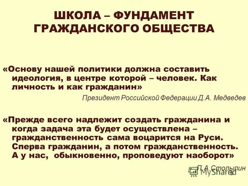 Фундаментом общества является