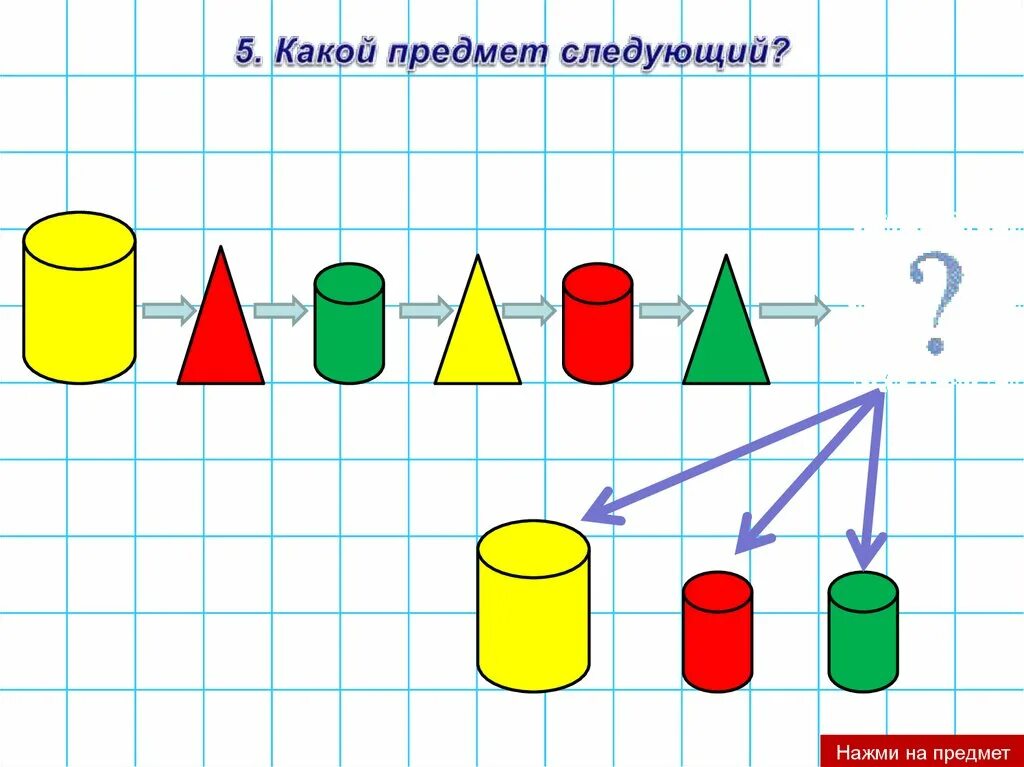 Сравни предметы по признакам. Сравнить предметы по признакам. сравнение предметов по разным признакам. сравнения предметов по различным признакам. сравни предметы 1 класс.