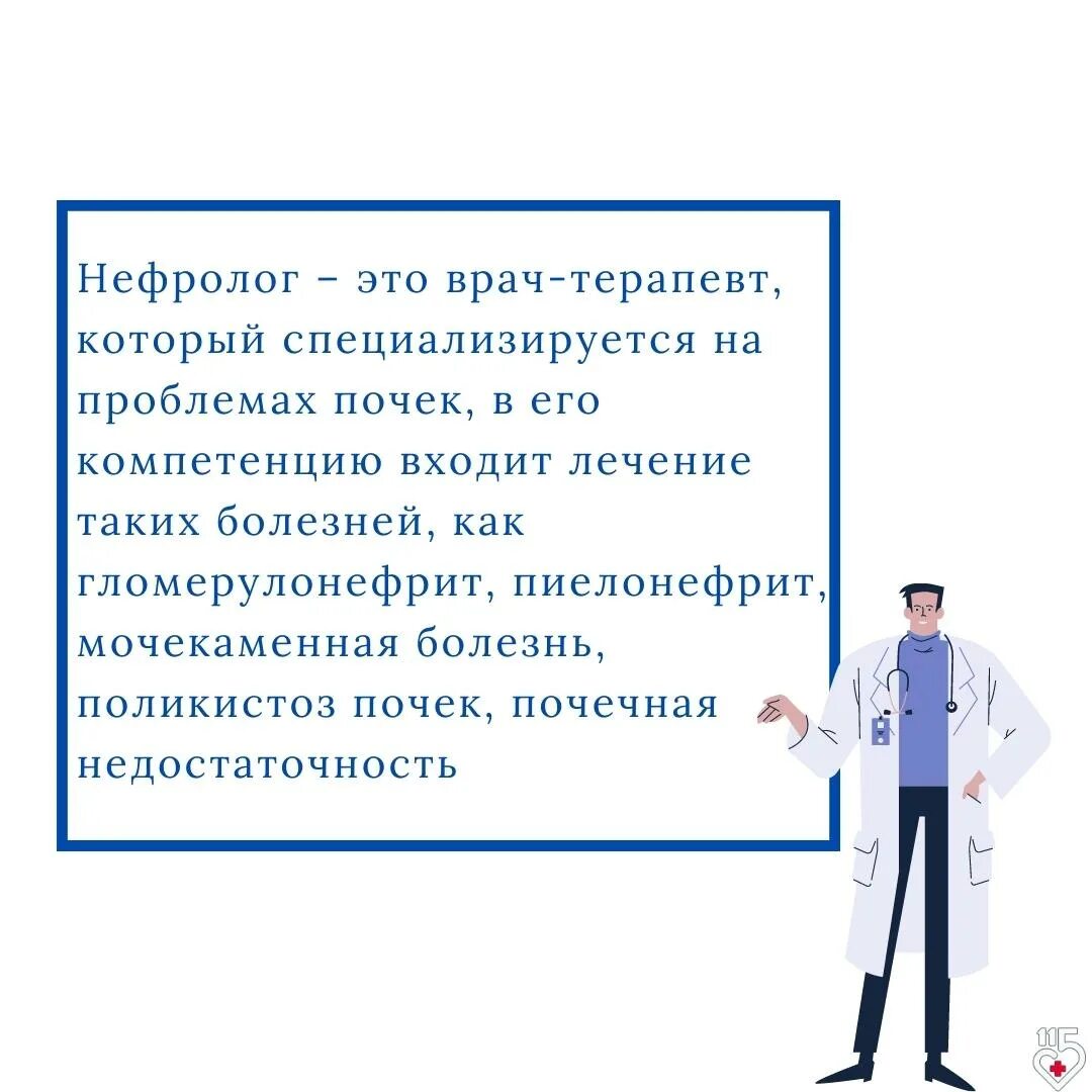 Врач. Нефролог. Врач терапевт. Нефролог это врач который лечит что. Нефролог рейтинг