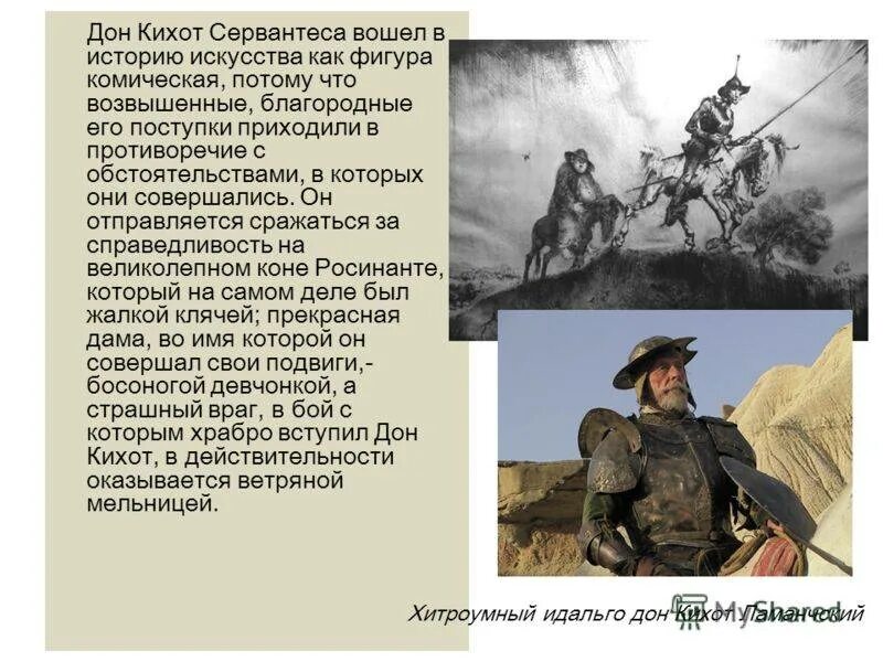 Почему дон кихот решил стать рыцарем. Подвиги дон кихота 6 класс. 2 подвиг дон кихота. поступки дон кихота.