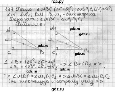 Номер 137 по геометрии 7 класс