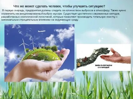 Улучшение экологической обстановки в городе