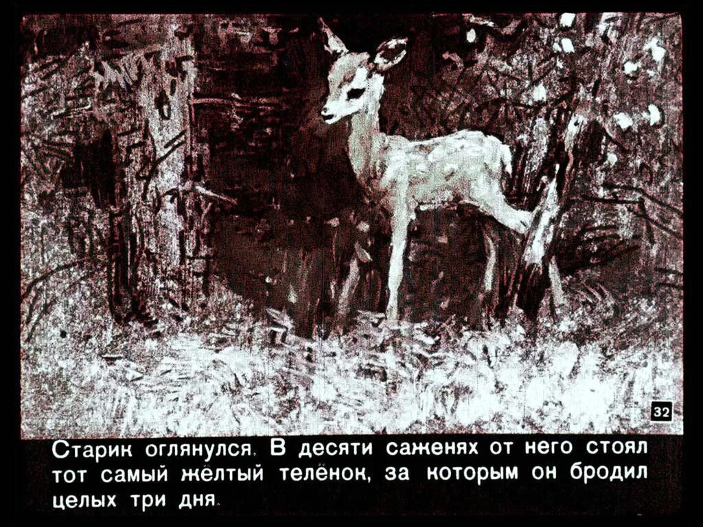 Емеля-охотник мамин-Сибиряк. Мамин-Сибиряк охотник Емеля оленёнок. Мамин Сибиряк Емеля охотник книга. Иллюстрация к сказке Емеля охотник.