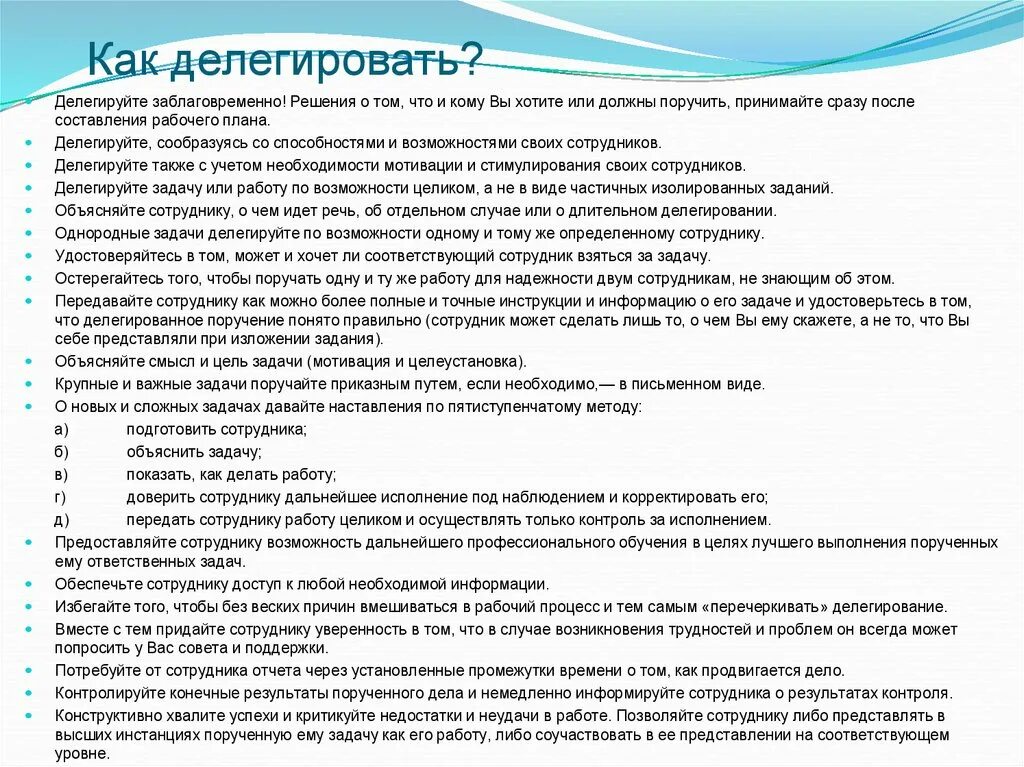 Как давать задания сотрудникам. Как давать задания сотрудникам