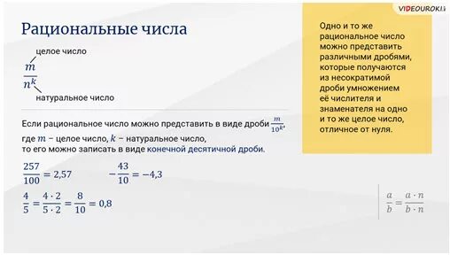 Рациональные числа 0,3 дробь. Рациональное число в виде дроби. Рациональное число можно представить в виде. Десятичная дробь это рациональная дробь. Между какими целыми числами расположены дроби