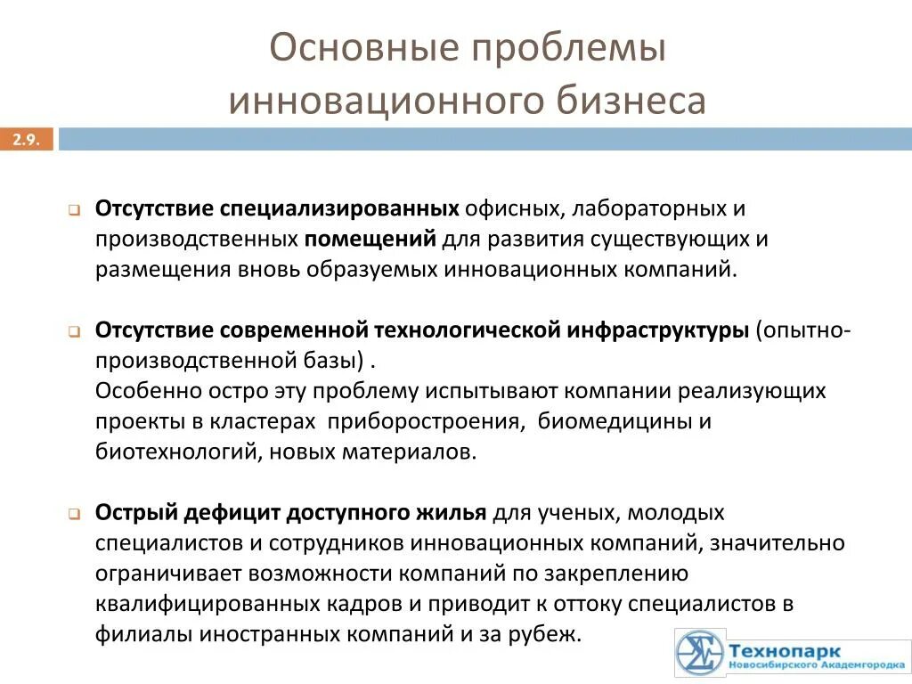 Инновационные проблемы россии. Проблемы инноваций. Проблемы инноваций в России. Проблемы инновационной деятельности. Проблемы развития технопарков в России.