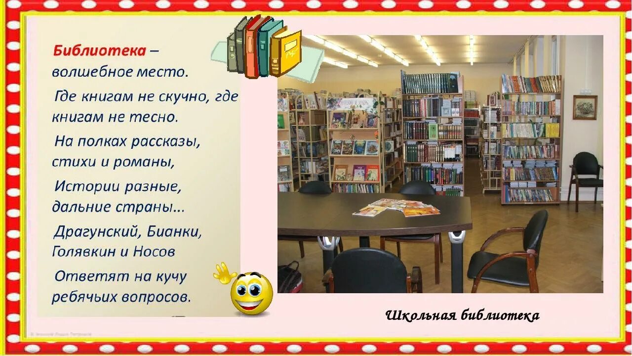 Про библиотеку для дошкольников. Библиотека для презентации. Стихи про библиотеку. Библиотечные проекты. Цитаты для школьной библиотеки.