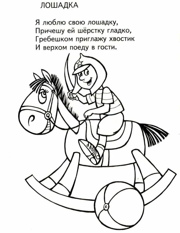 Стихотворения для дошкольников с раскраской. Раскраски к стихам агнии барто для детей. Раскраски со стишками. Стихи с раскрасками для детей. Стихи с раскрасками для детей.