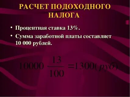 Заработная плата это налоги