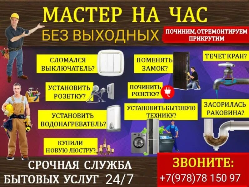 Визитка сантехник электрик. Услуги сантехника и электрика. Сантехник электрик. Визитки сантехника электрика. Объявление электрик сантехник.