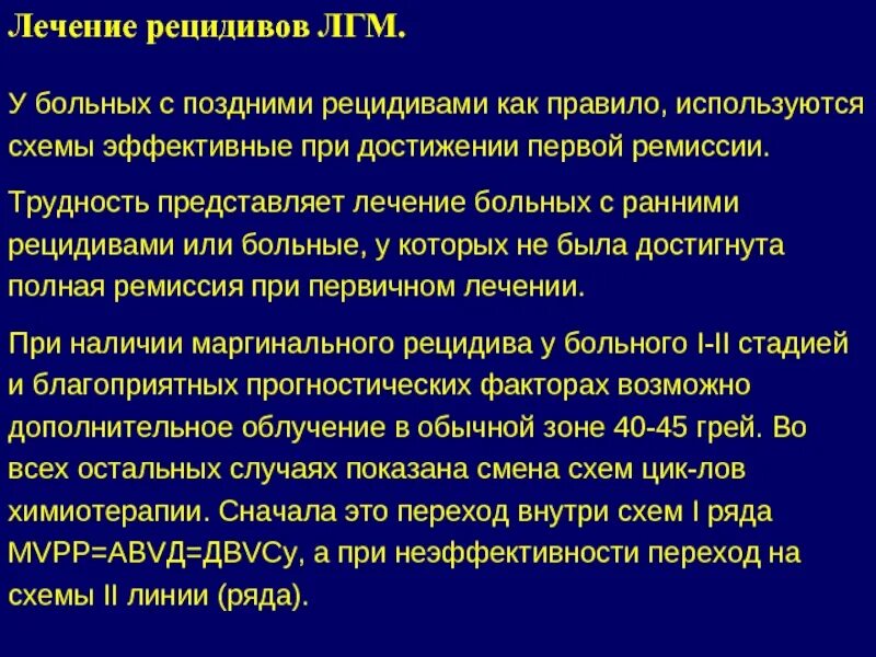 Ранние рецидивы при малярии это рецидивы наступающие. Стадии лимфогранулематоза. Лимфогранулематоз классификация по стадиям. Пример рецидива болезни. Лимфогранулематоз классификация.