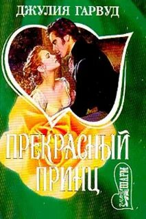 Мятежная страсть