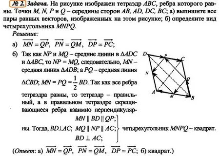 Векторы 10 класс задачи с решением