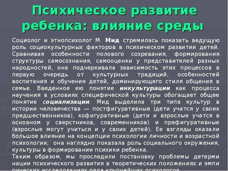 Роль обучение в психологическом развитии. Влияние среды на психологическое развитие ребёнка. влияние среды на психическое развитие ребенка. влияние среды на психическое развитие. роль обучения в психическом развитии ребенка.