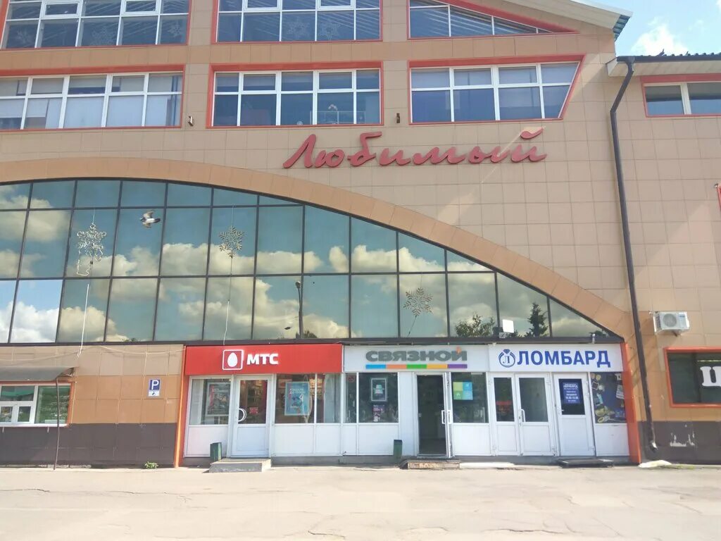 рыболовный магазин хотьково. верный магазин. хотьково улица заводская. михеенко 14 хотьково. торговый центр любимый хотьково.