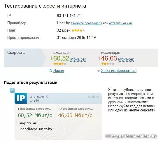 2ip speed тест скорости. Скорость интернета у провайдеров. Тестирование скорости интернета 2ip. 2ip тест скорости. 2ip скорость интернет соединения.