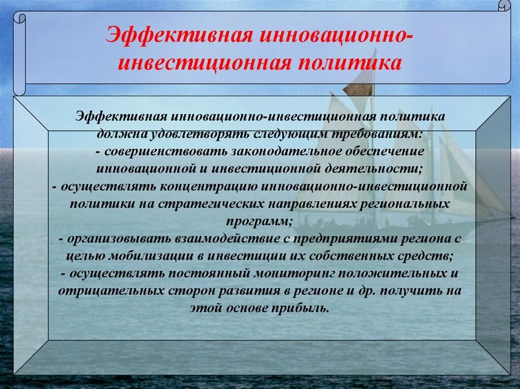 И эффективной политики в области. Инновационная деятельность и инвестиционная политика. Инновационная деятельность инвестиционная политика организации. Инновационно-инвестиционная деятельность это. Основы инновационной и инвестиционной деятельности организации.