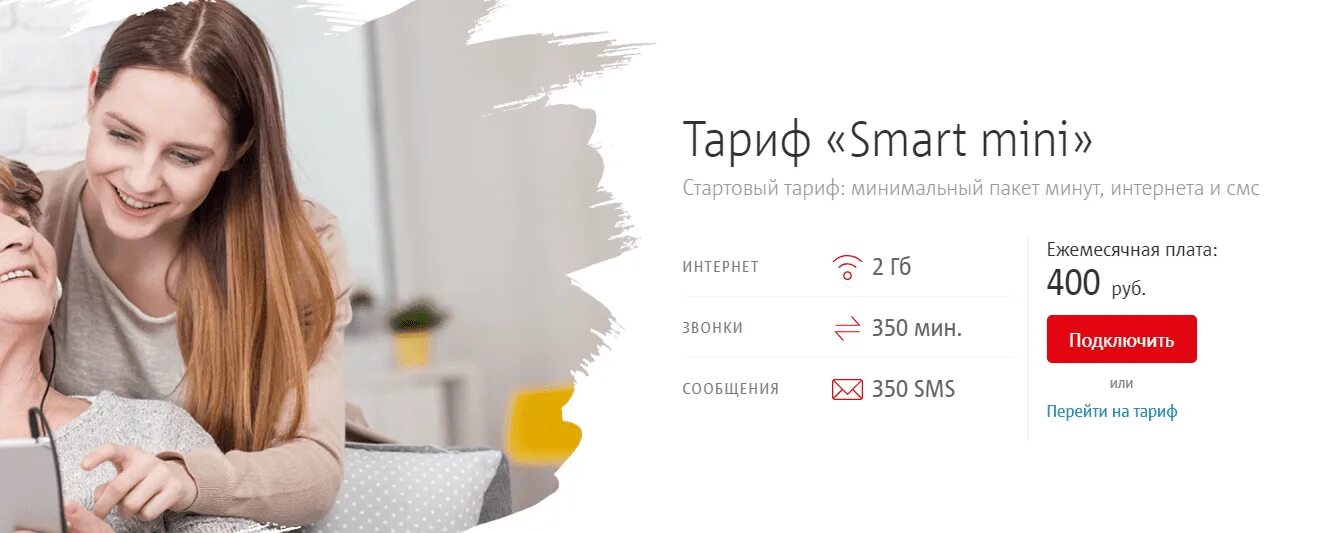 Приложения smart mini. Тариф смарт мини. smart mini мтс тариф. смарт мини тариф подключить. дешёвый тариф мтс смарт мини.