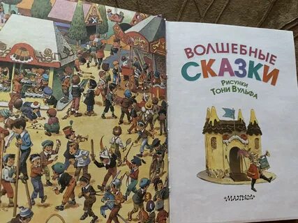 Тоне сказку