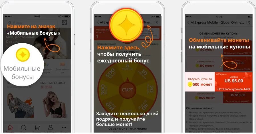 Воспользуйтесь специальное приложение. Мобильные бонусы. бонусы в мобильном приложении. бонусы алиэкспресс. aliexpress мобильное приложение.